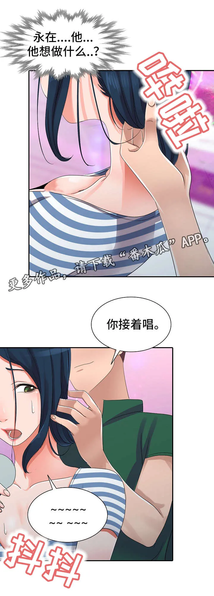 梦境障碍漫画在线观看漫画,第12章：KTV10图