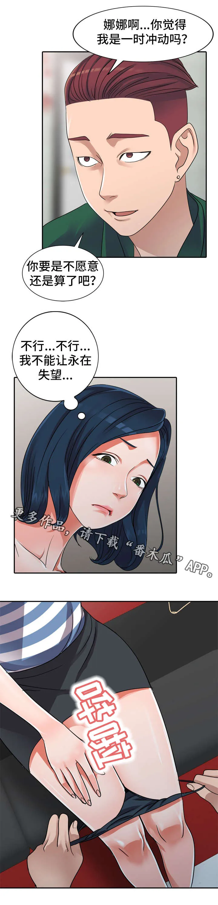 梦境障碍漫画在线观看漫画,第13章：好丢人8图