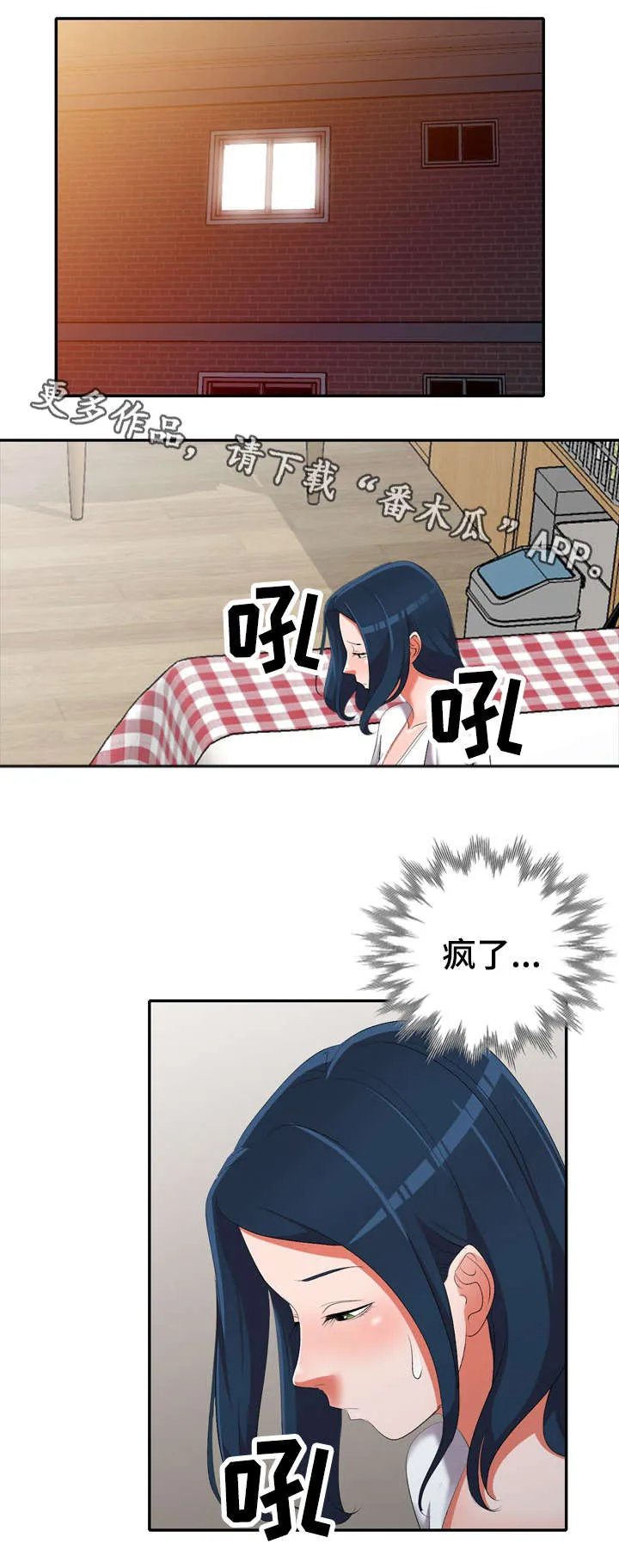 梦境障碍漫画在线观看漫画,第23章：破坏1图