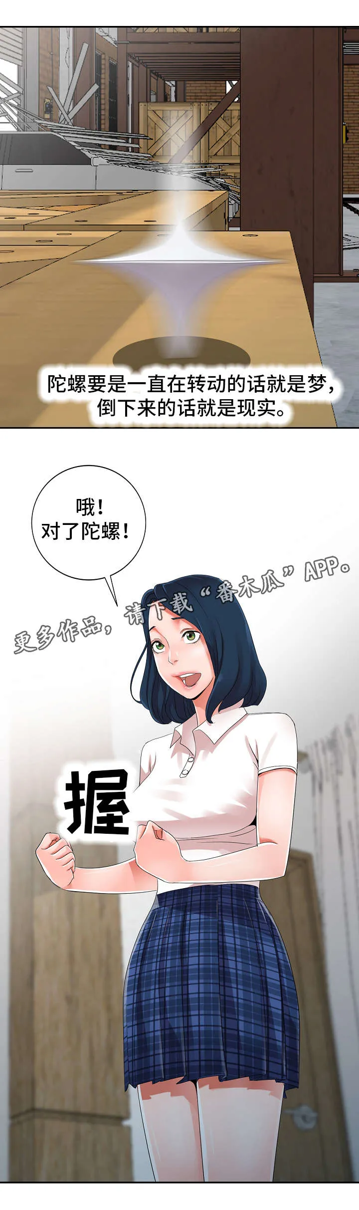 梦境障碍漫画漫画,第11章：邀约6图