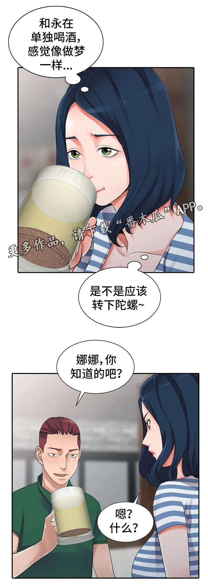 梦境障碍漫画漫画,第11章：邀约15图