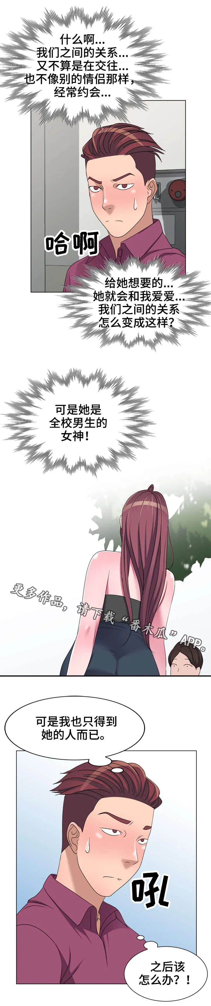 梦境障碍漫画漫画,第34章：乞丐17图