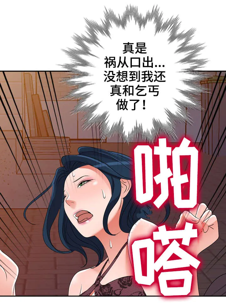 梦境漫画完整版漫画,第33章：祸从口出15图