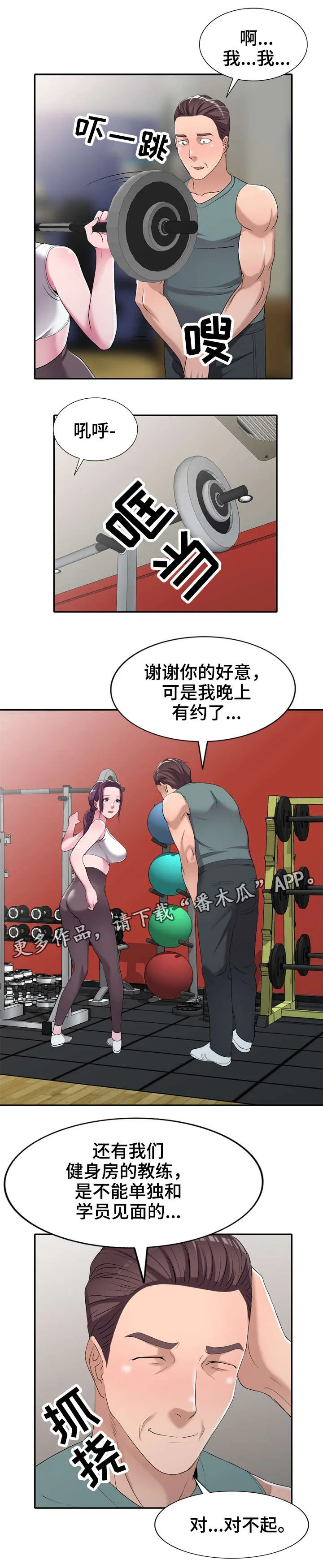 梦境超神漫画漫画,第27章：健身教练5图