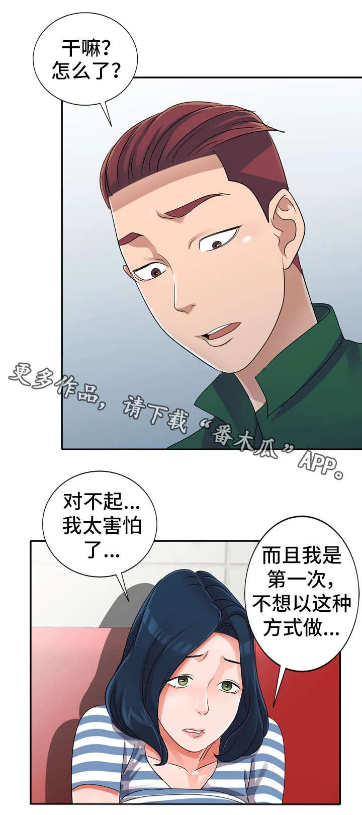 梦境障碍漫画在线观看漫画,第13章：好丢人19图