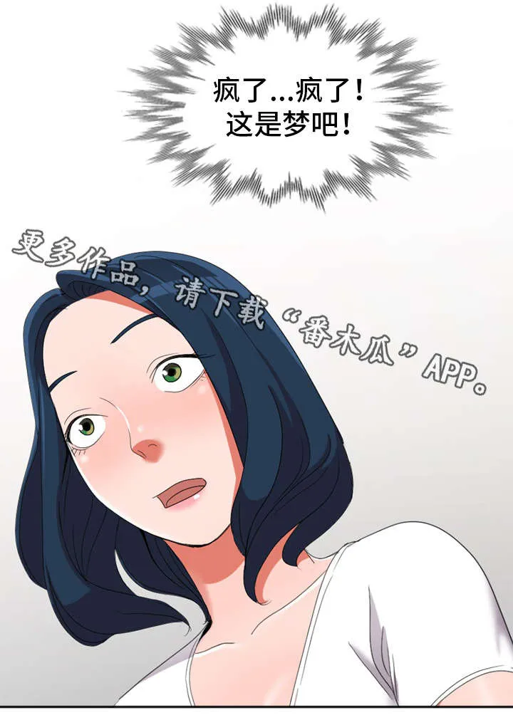 梦境障碍漫画漫画,第19章：陀螺5图