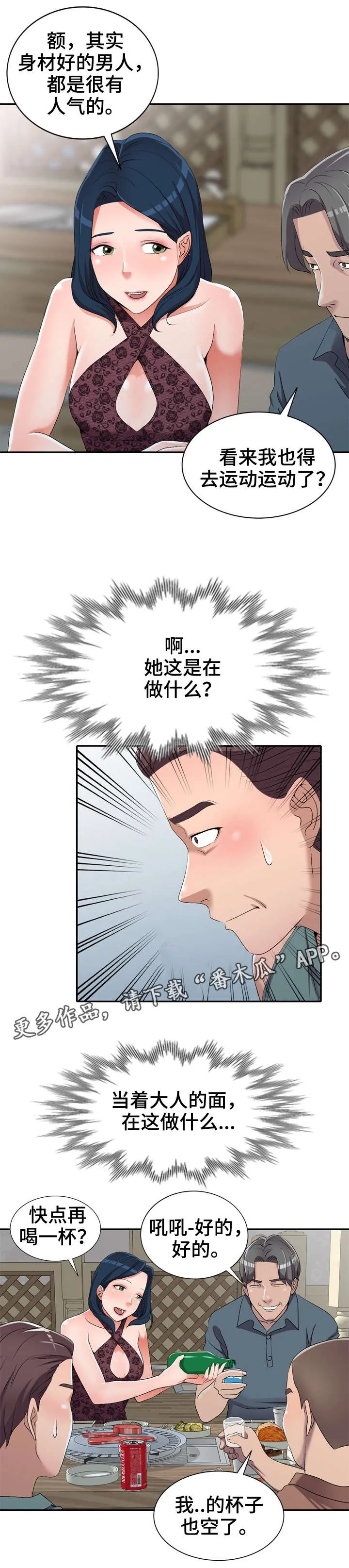 梦境障碍漫画漫画,第28章：卫生间4图