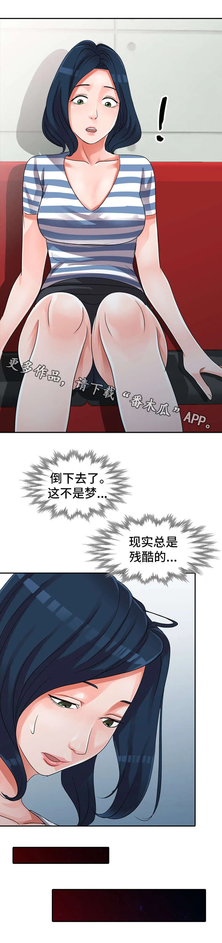 梦境障碍漫画完整版漫画,第14章：现实5图