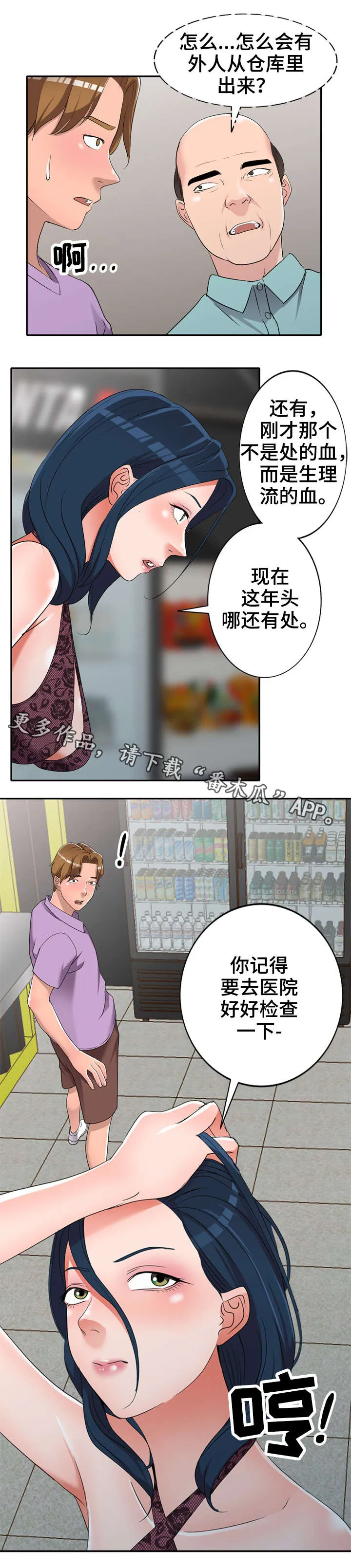梦境障碍漫画漫画,第26章：叔叔7图
