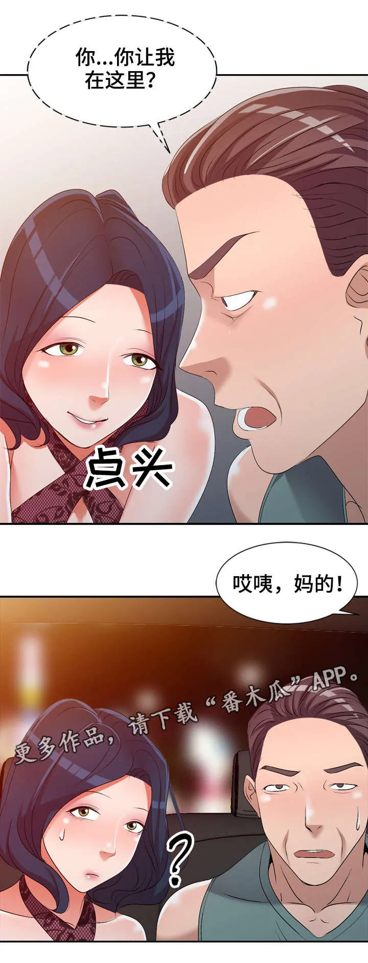 梦境障碍漫画漫画,第30章：赏脸2图
