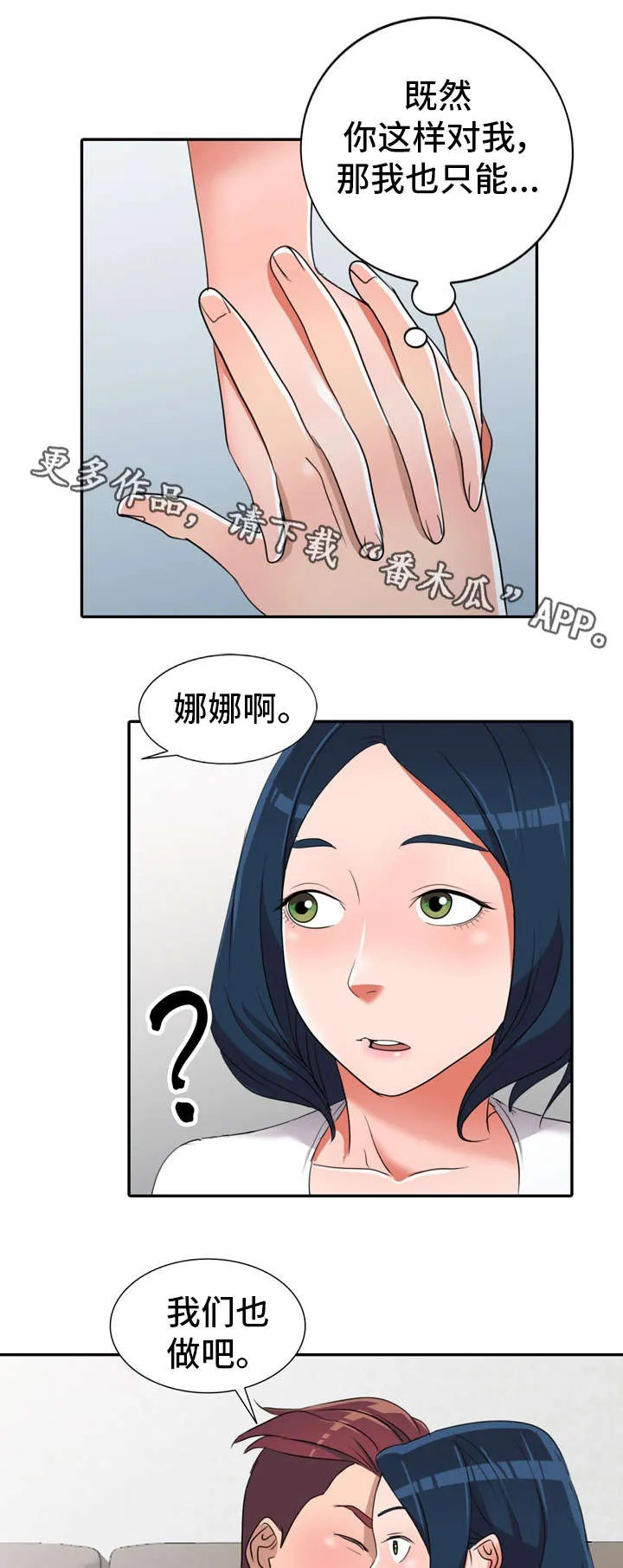 梦境障碍漫画漫画,第19章：陀螺8图