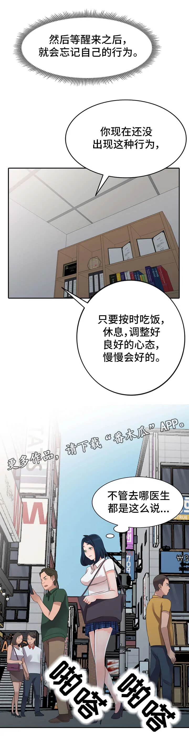 梦境障碍漫画漫画,第11章：邀约2图