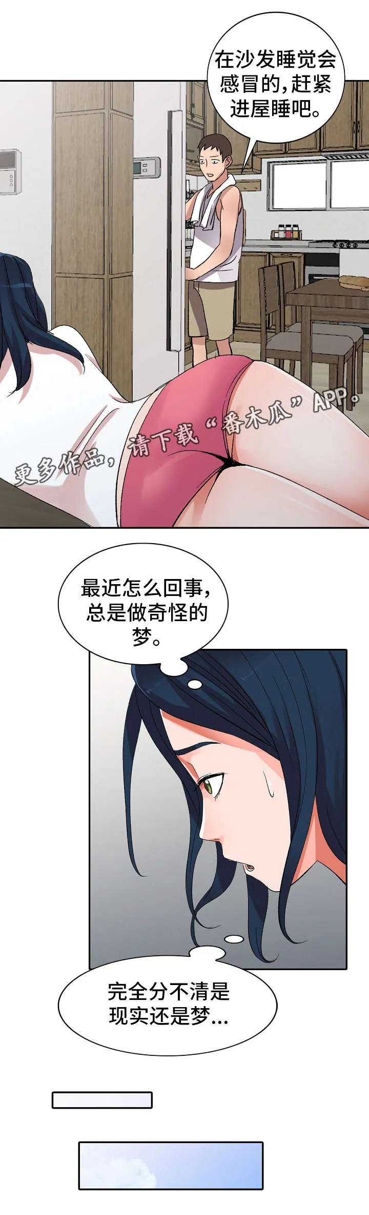 梦境障碍漫画漫画,第9章：男神3图