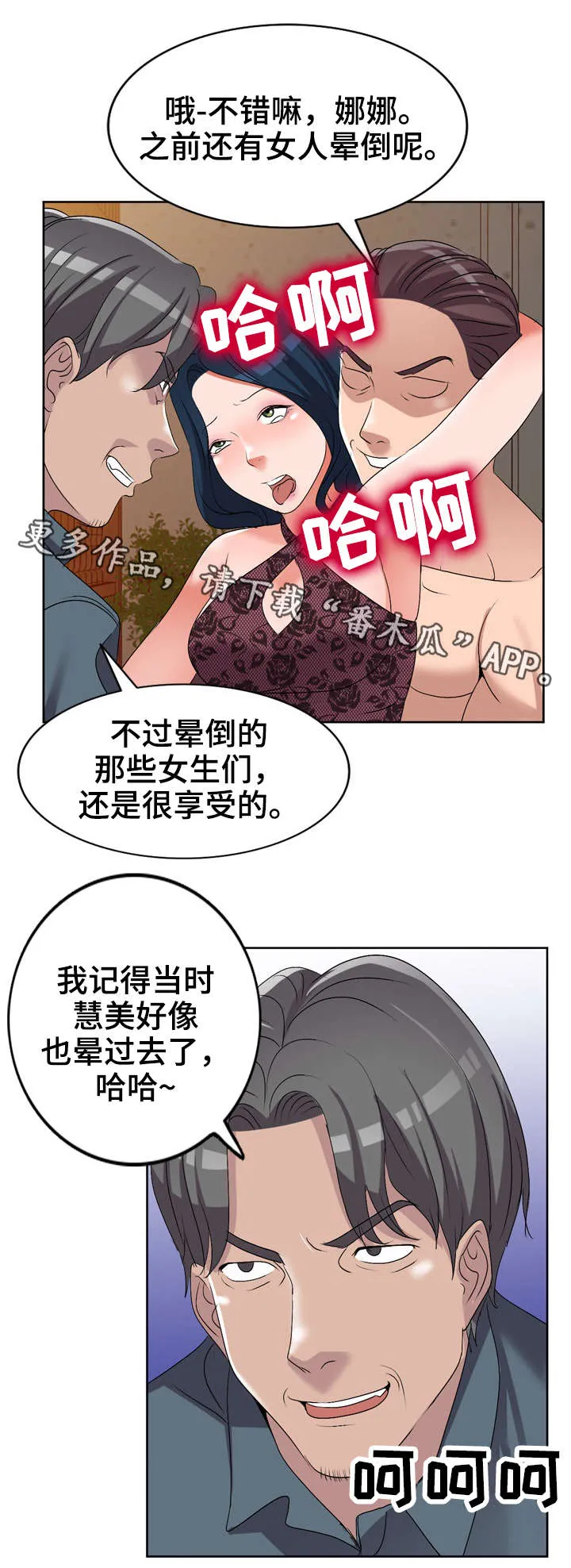 梦境漫画完整版漫画,第33章：祸从口出4图