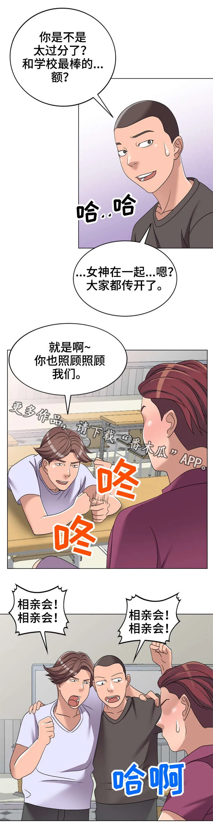 梦境障碍漫画漫画,第35章：改变2图