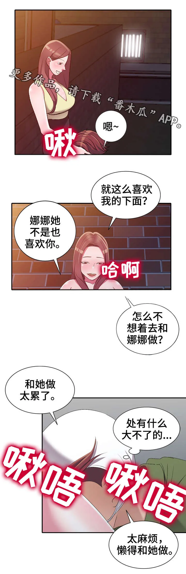 梦境超神漫画漫画,第22章：失控7图