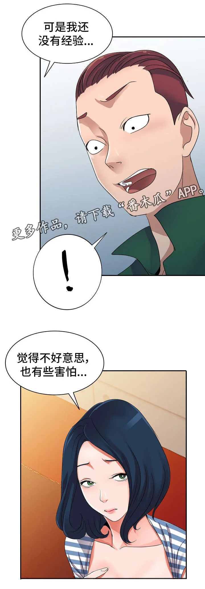 梦境障碍漫画在线观看漫画,第13章：好丢人5图