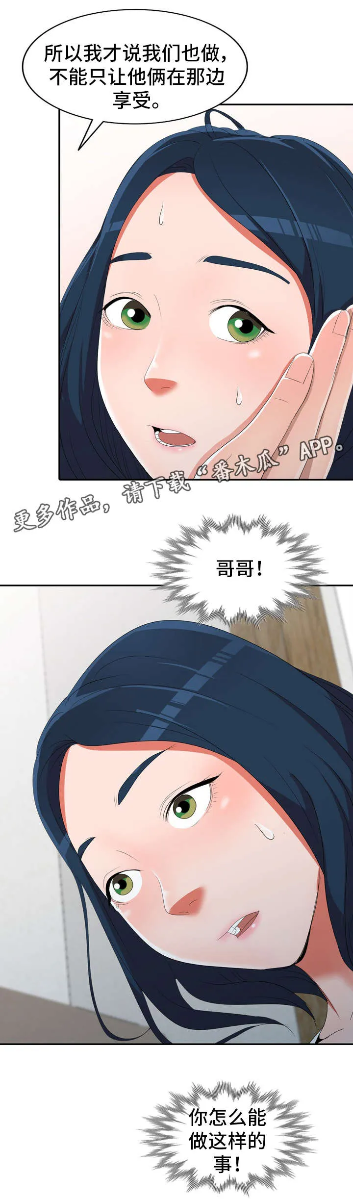 梦境障碍漫画漫画,第19章：陀螺10图