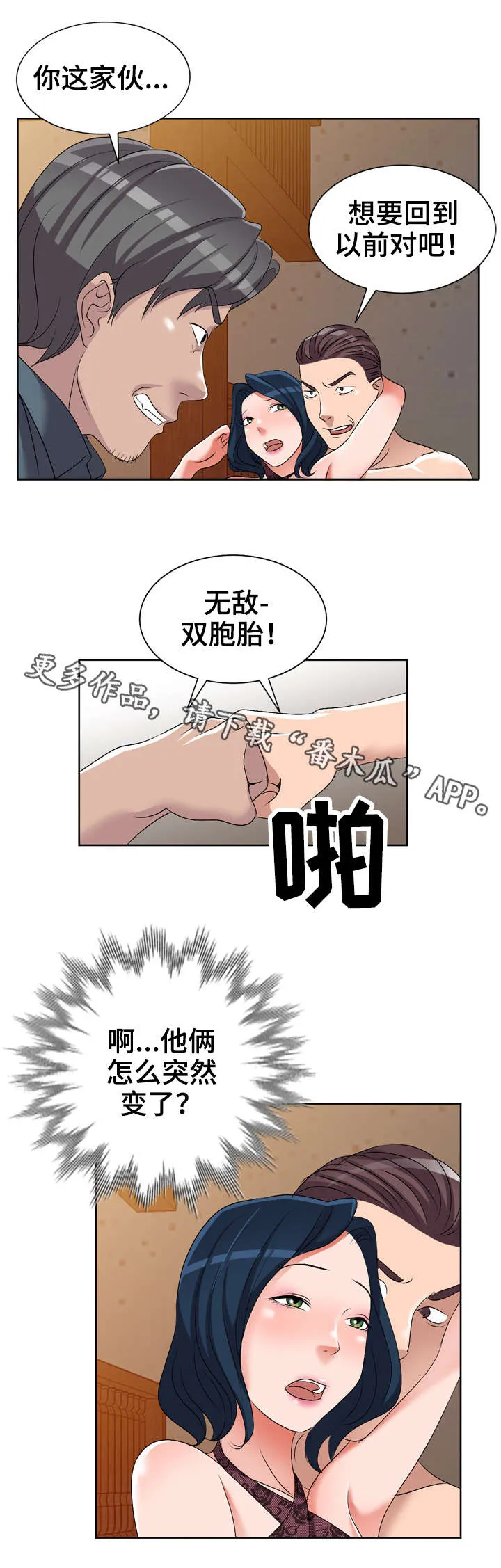梦境漫画完整版漫画,第33章：祸从口出1图