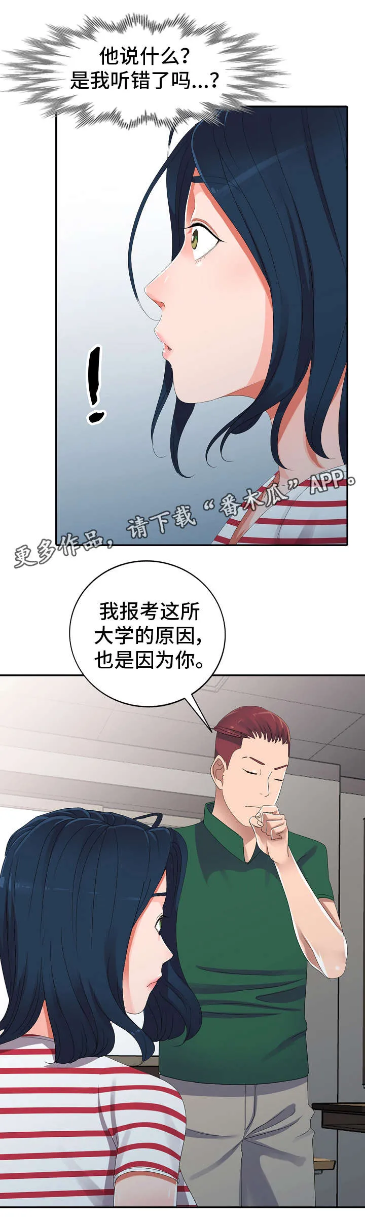 梦境障碍漫画漫画,第9章：男神9图