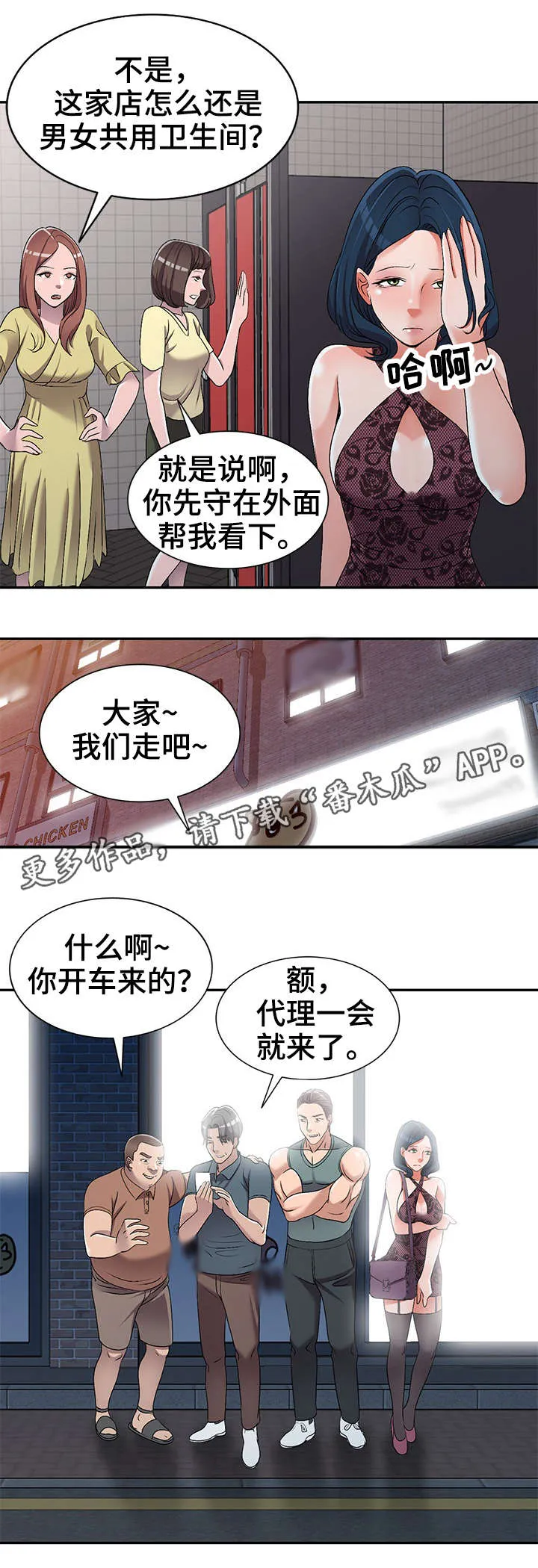 梦境障碍漫画漫画,第28章：卫生间10图