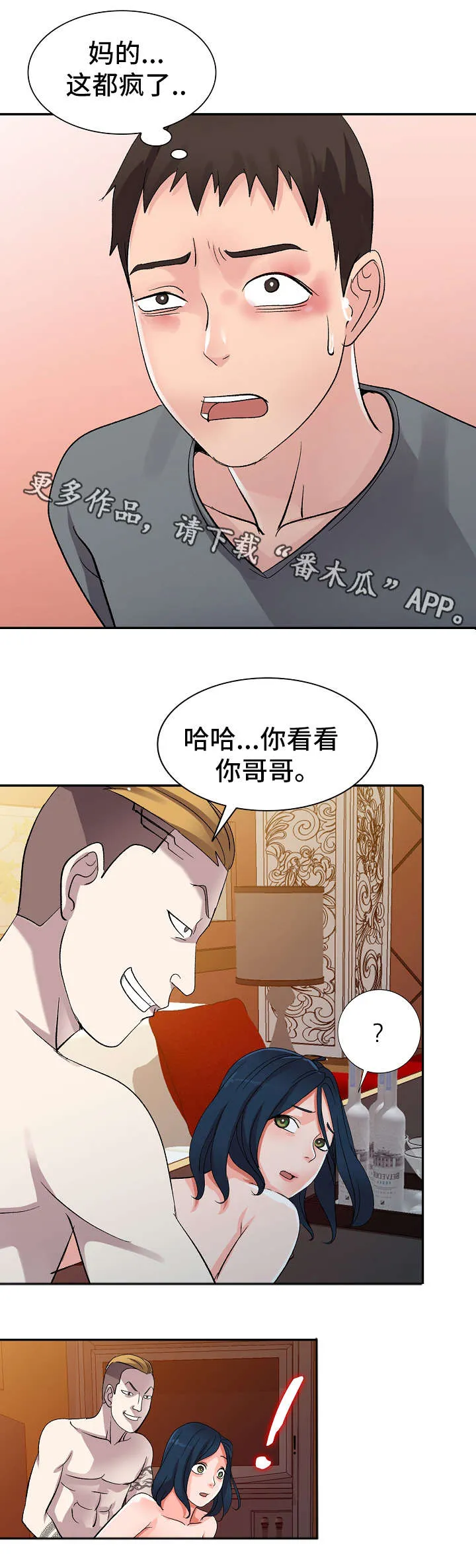 日本梦境预言漫画漫画,第8章：水果味10图