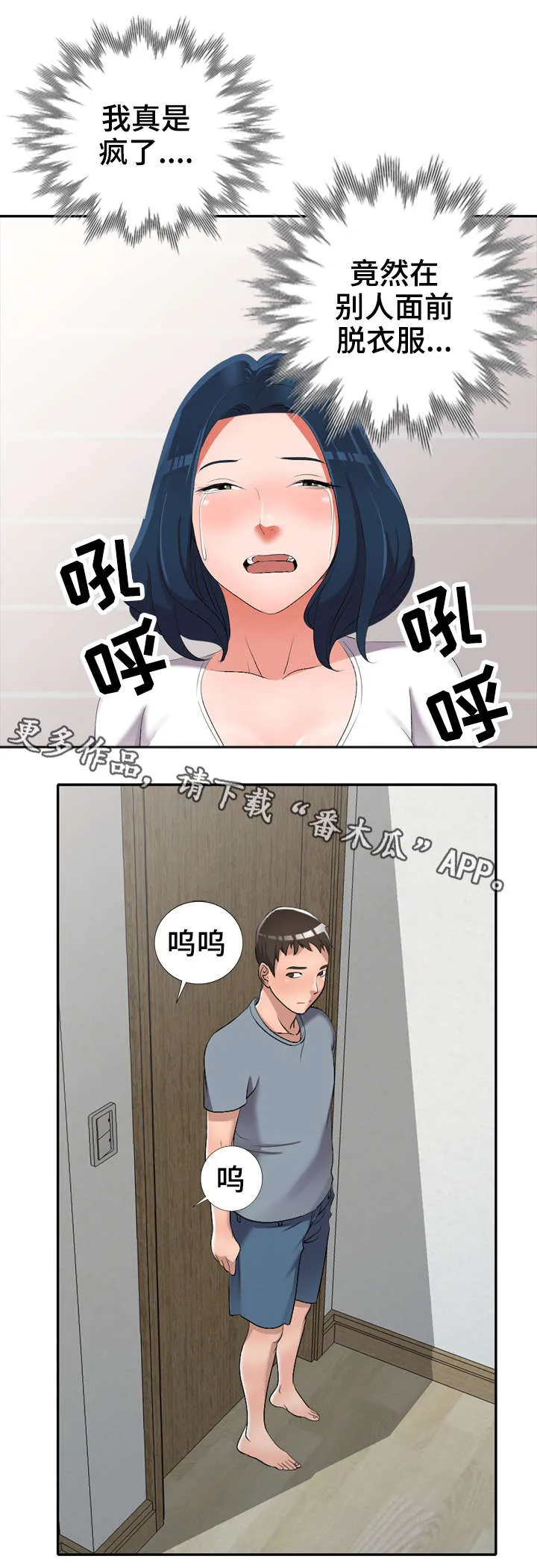 梦境障碍漫画在线观看漫画,第23章：破坏2图