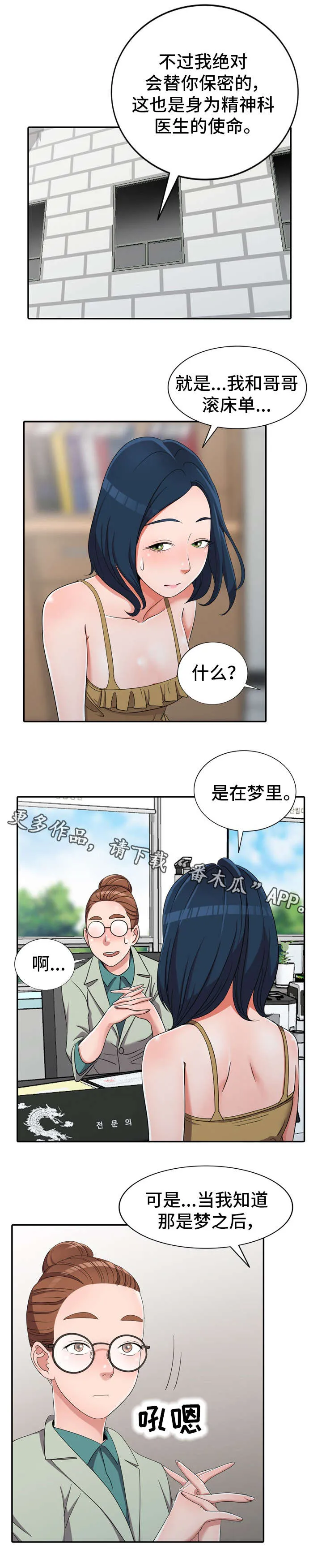 梦境刷怪升级漫画漫画,第17章：像话吗11图