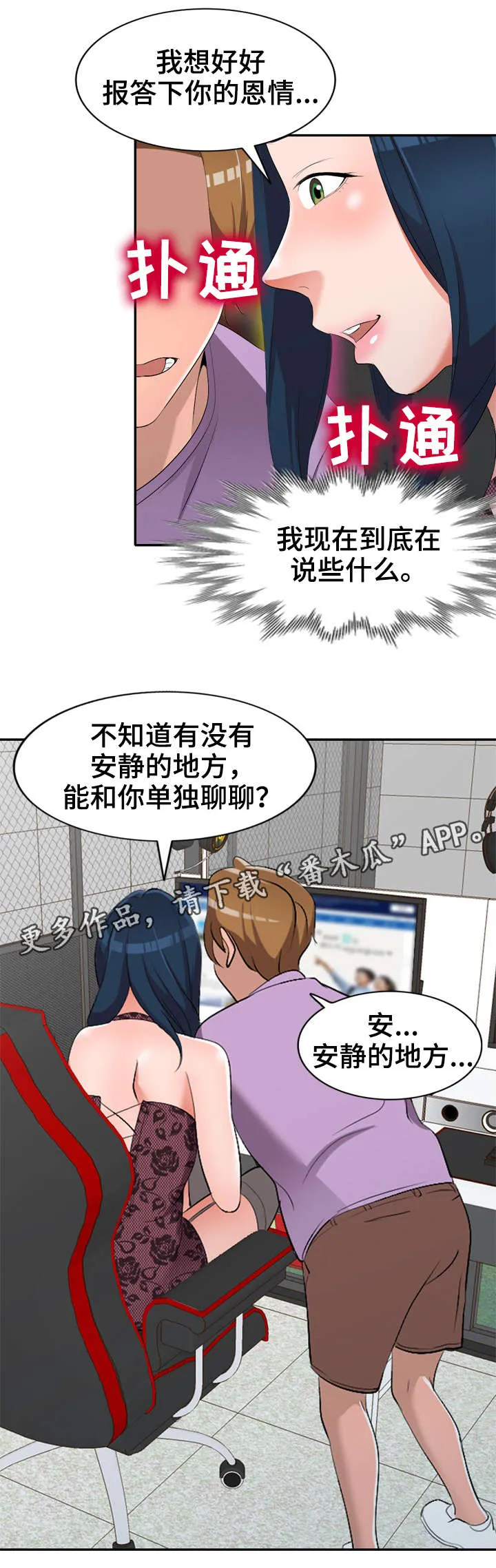 梦境障碍漫画漫画,第24章：陷阱11图