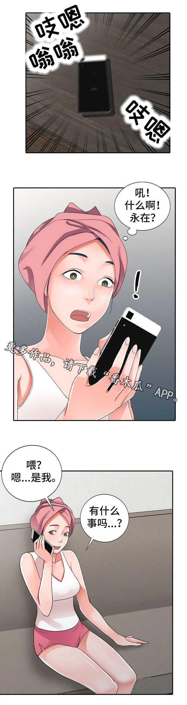 梦境障碍漫画漫画,第11章：邀约9图