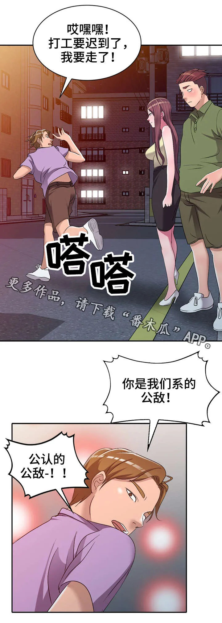 梦境障碍漫画在线观看漫画,第23章：破坏8图