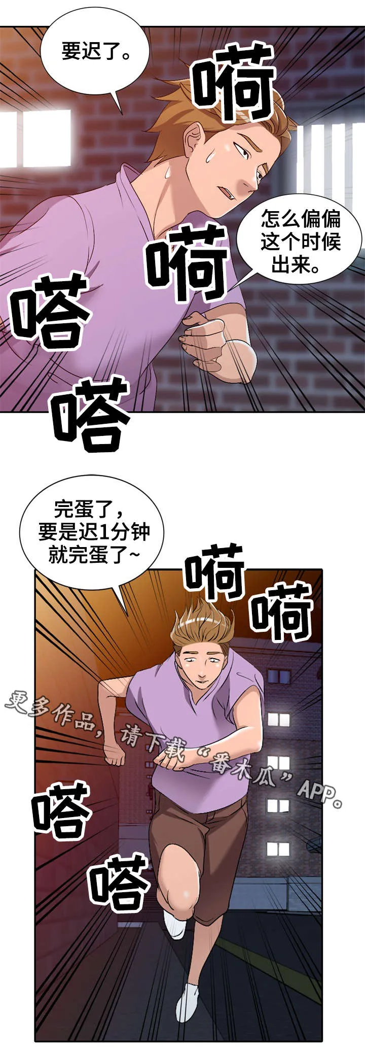 梦境障碍漫画在线观看漫画,第23章：破坏4图