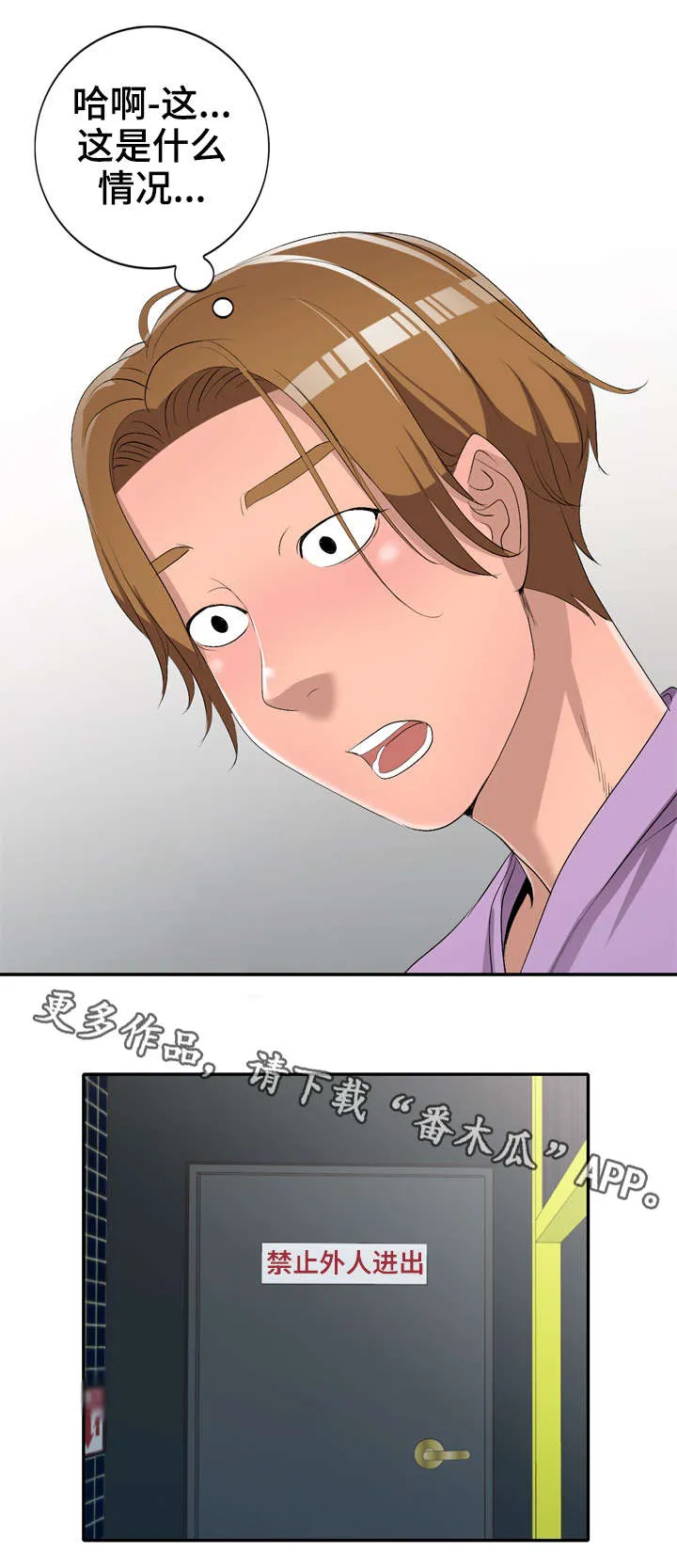 梦境障碍漫画漫画,第24章：陷阱12图
