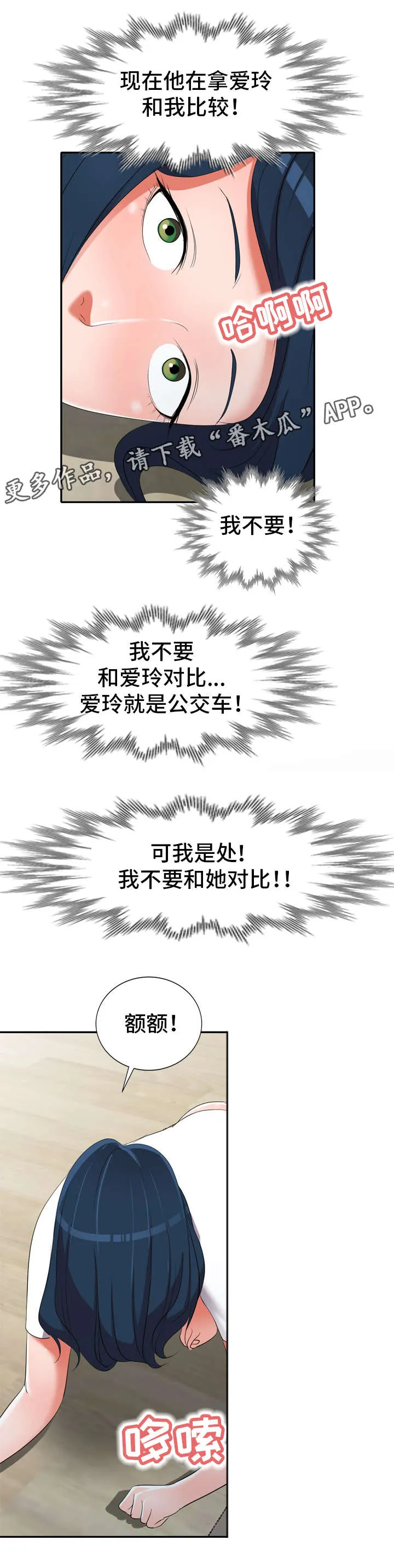 梦境漫画完整版漫画,第21章：对比1图