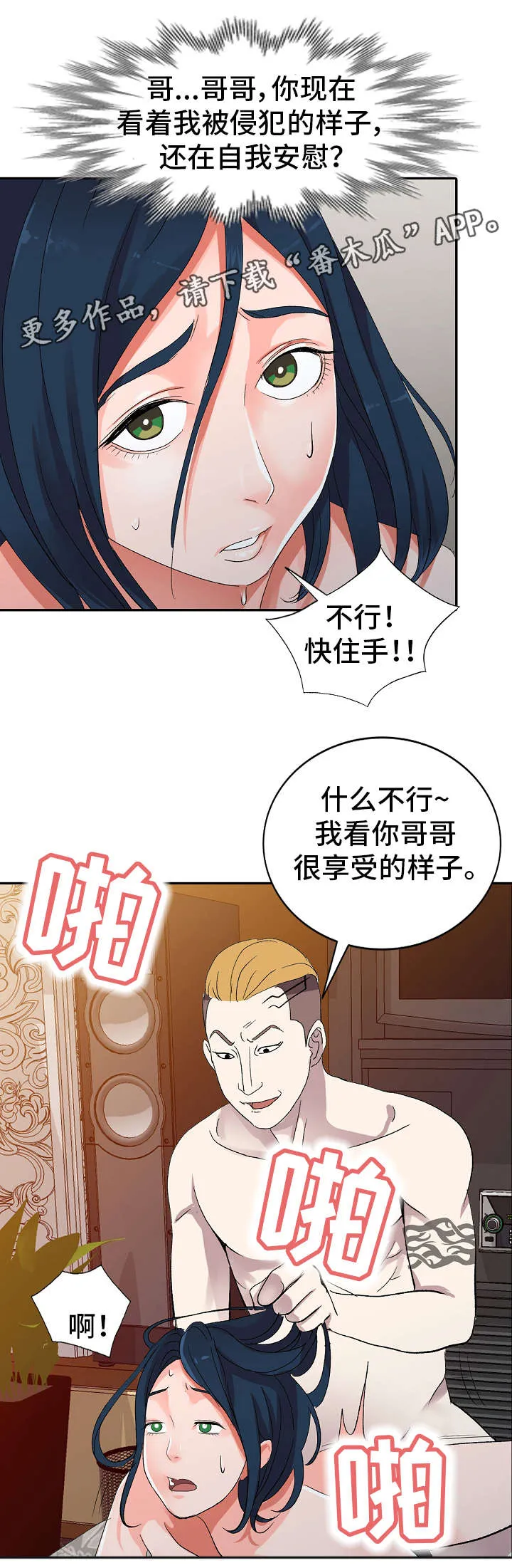 日本梦境预言漫画漫画,第8章：水果味12图