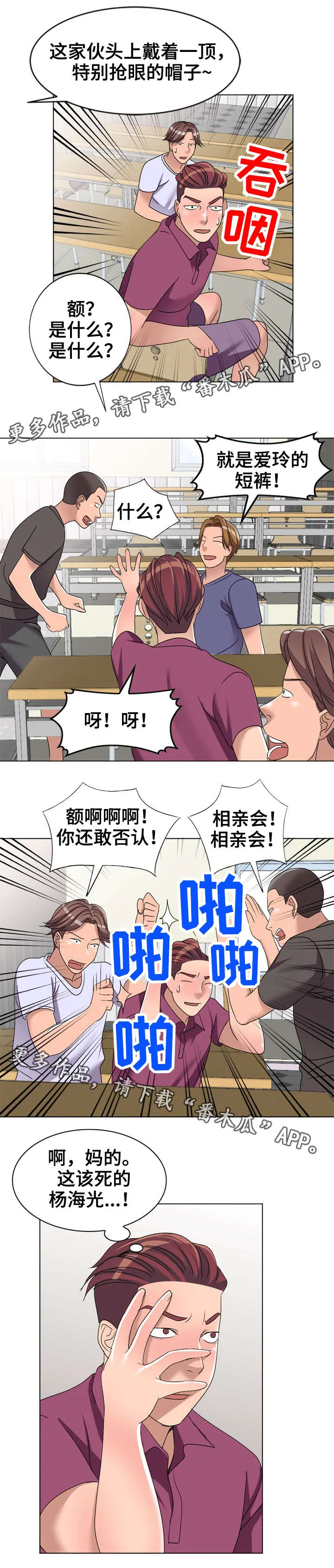 梦境障碍漫画漫画,第35章：改变5图