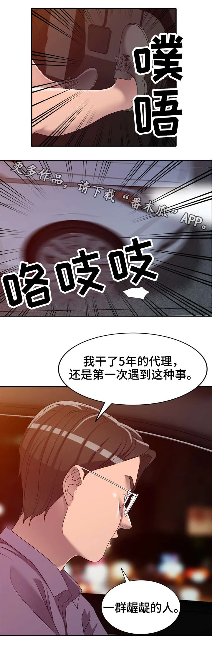 梦境障碍漫画漫画,第30章：赏脸3图