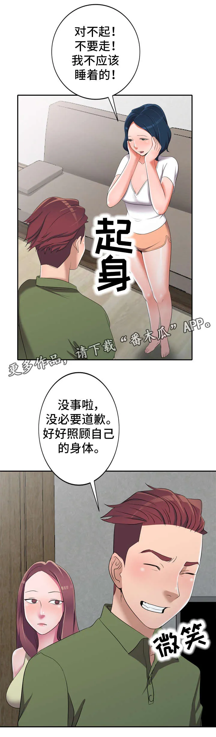 梦境漫画完整版漫画,第21章：对比8图