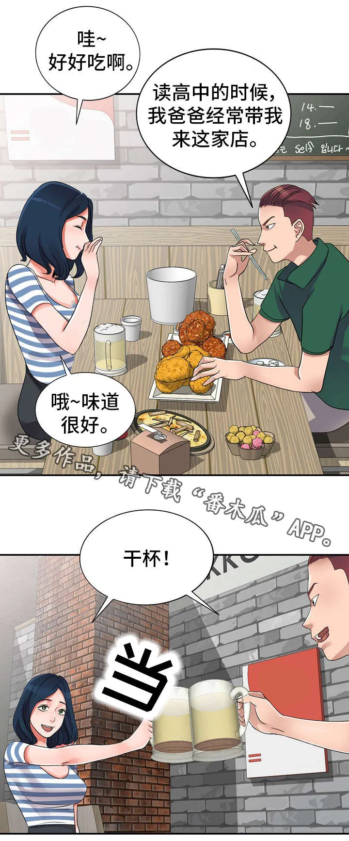 梦境障碍漫画漫画,第11章：邀约14图