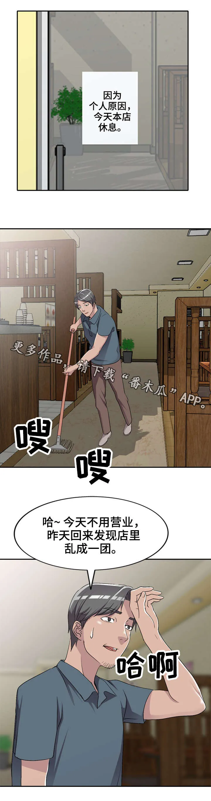 梦境障碍漫画漫画,第25章：做不了9图
