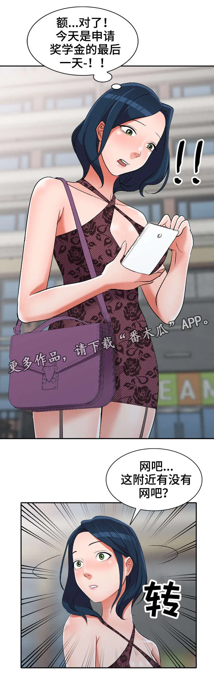 梦境障碍漫画漫画,第24章：陷阱1图