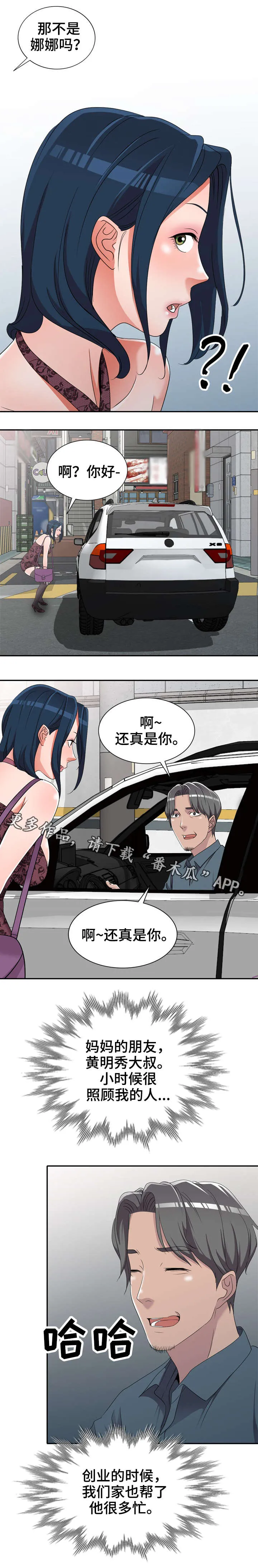 梦境障碍漫画漫画,第26章：叔叔10图