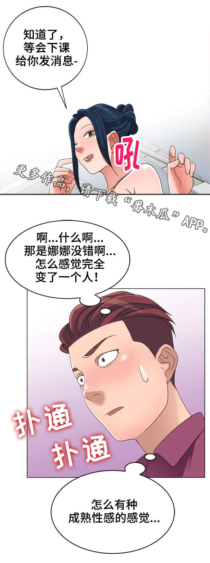 梦境障碍漫画漫画,第35章：改变11图