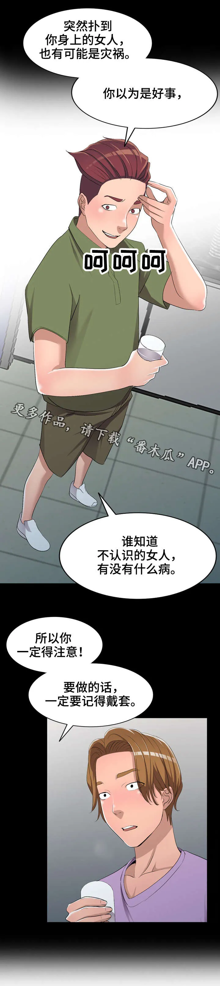 梦境障碍漫画漫画,第25章：做不了7图