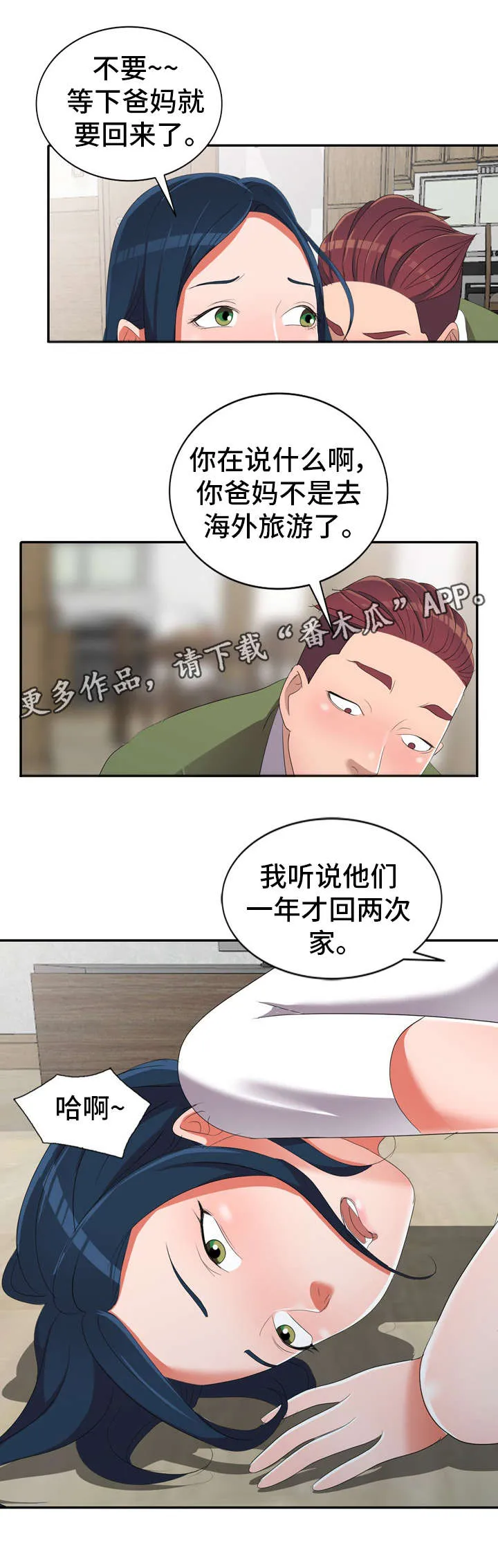 梦境障碍漫画漫画,第20章：药效2图