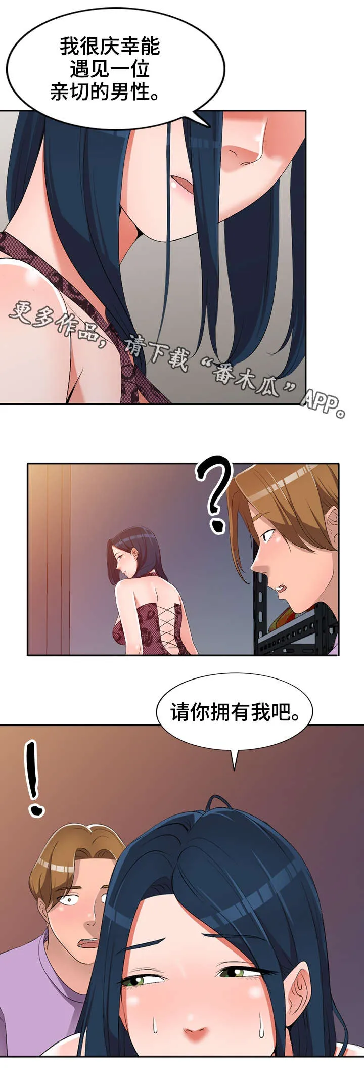 梦境障碍漫画漫画,第25章：做不了2图