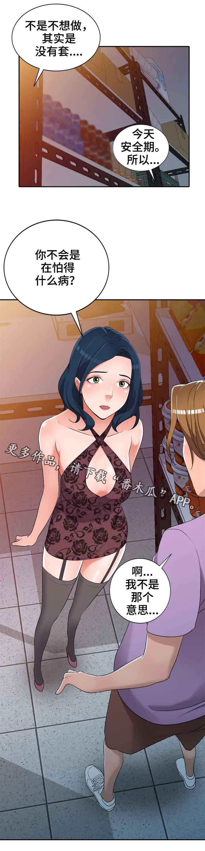 梦境障碍漫画漫画,第25章：做不了12图