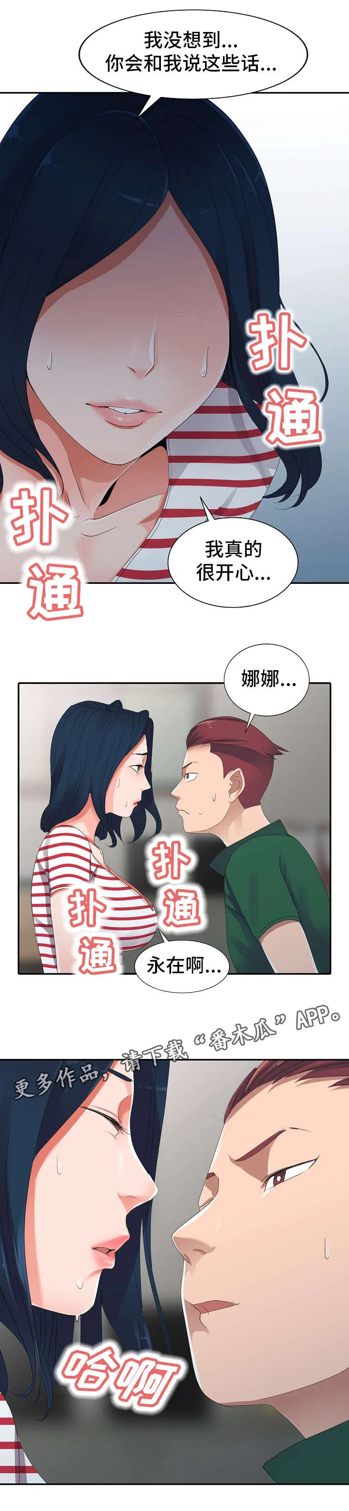 梦境障碍漫画漫画,第9章：男神12图