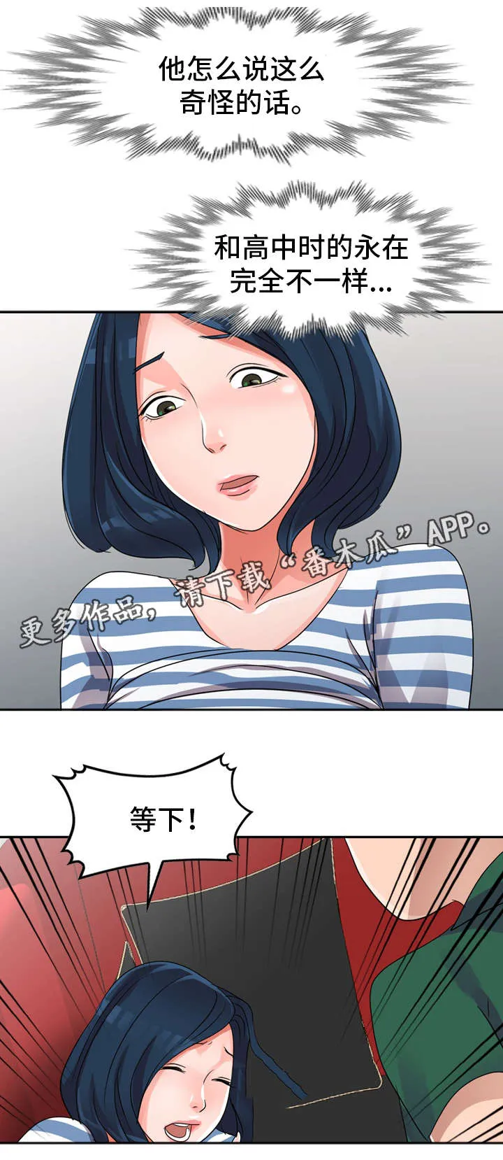 梦境障碍漫画在线观看漫画,第13章：好丢人18图