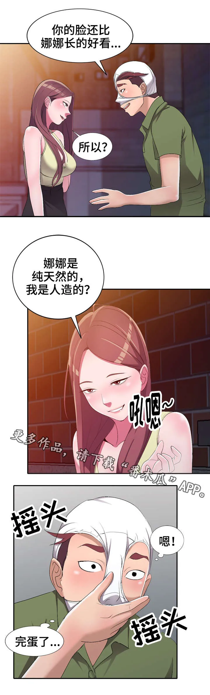 梦境超神漫画漫画,第22章：失控9图